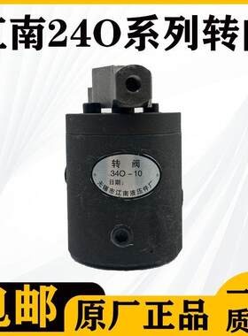 江南液压件厂转阀24O-10B 24O-10 3y4O-10B 24O-25B 34O-25 340-1
