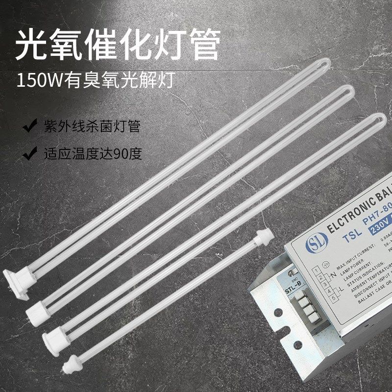 氧灯管150W镇流器810催化紫外线杀菌工业废气u型消毒X整流器适用
