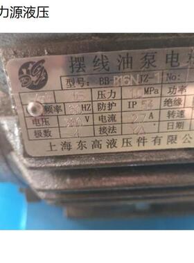 上海东高液压件有限公司 摆线油y泵电机组 BB-B16NJZ全新原装