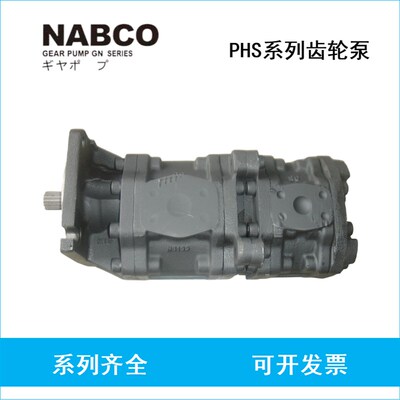 NABCO 齿轮泵 NABCO  PHS3045-303C4 ECL 液压泵 PHS3045-3055ECL
