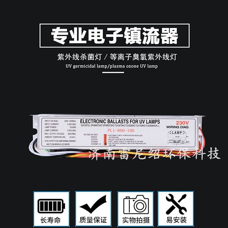 uv光氧灯管工业废气处理光解催化PL1-D800-100 230V防爆镇流器