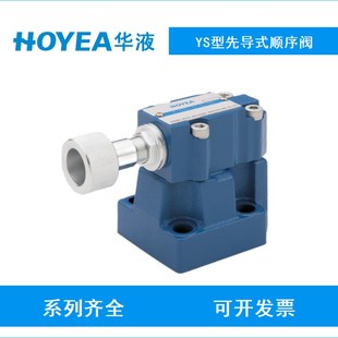 先导阀 YS-03-5-1w/50顺序阀 YS-03-20-1 YS-06 YS-10