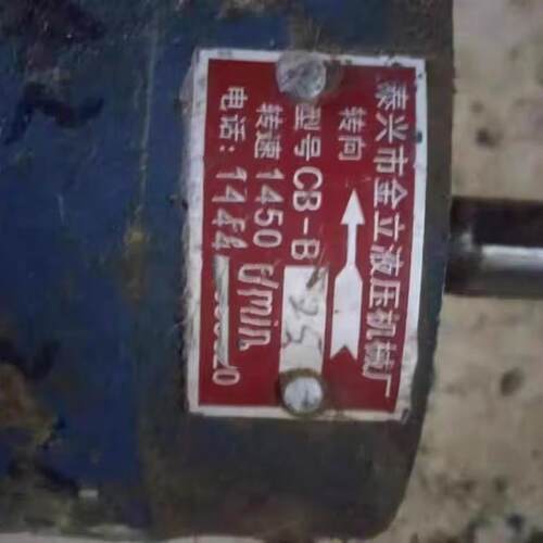 泰兴市金立液压 CB-B25液.压齿轮油泵