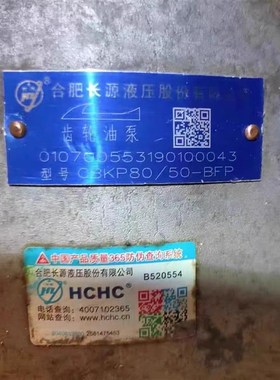 合肥长源液压 CBKP80B/50-BFP液压齿轮油泵