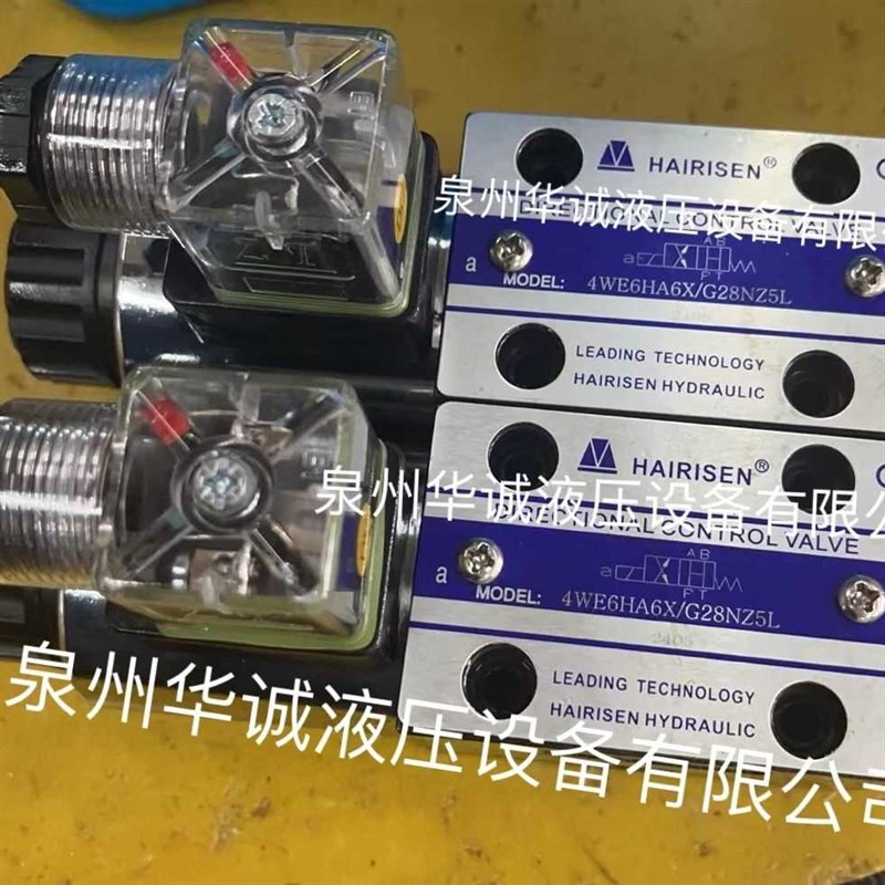 4WE6HA6X/Gl28NZ5L原装HAIRISEN液压电磁阀换向阀液压阀