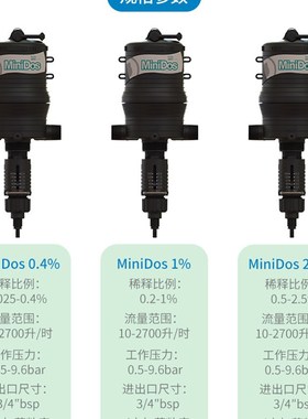 多美滴加药器MiniDos10y%比例施肥泵农业园林养殖场配比稀释泵