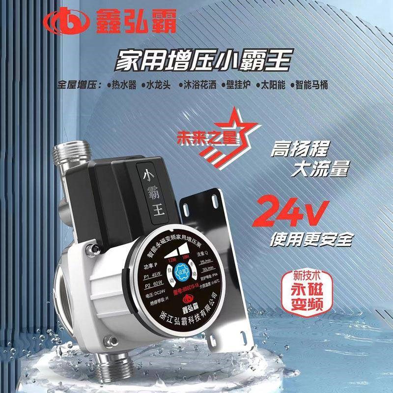 鑫弘霸 24v直流增压泵C 家用热水器 太阳能空气能加压