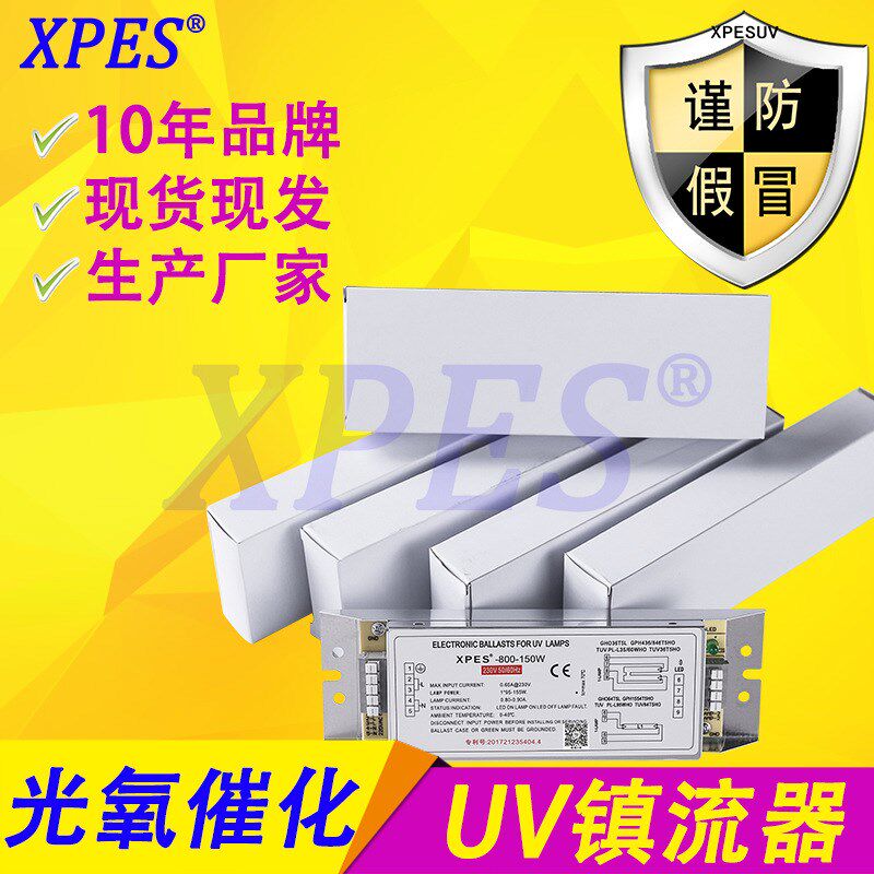 紫外线灯镇流器PHZ-800-150W光解催化灯配件u810烤漆房Z通用整流