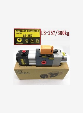 新款过载油泵LS-507/508冲床气动液压超J负荷保护装置LS-257包邮