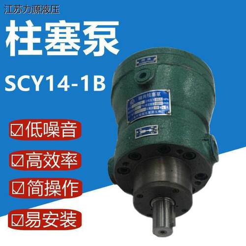 上海申福高b压泵液压轴向柱塞泵10SCY 25SCY 40 63 80 160SCY14-1