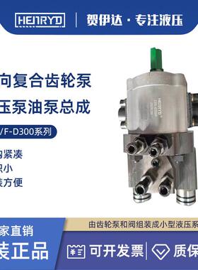 双向复合齿轮泵CBS-D310FP CBS-D306 CBS-D308 CBS-D320V CBS-D32
