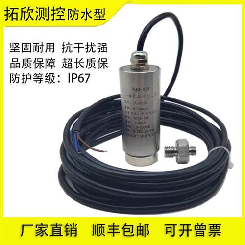 适用于震动振动传感器TX-CD20 变送H器 航插型 防水型 防爆矿用