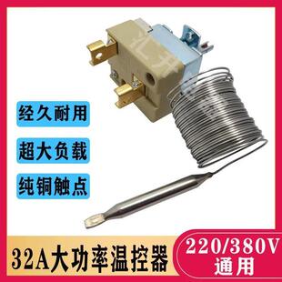 蒸煮锅商用配件110度大功率32A温控器3米长线控制器T300炸锅开
