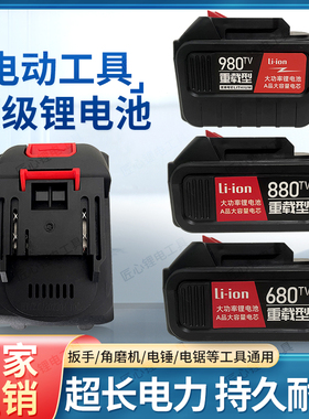 鹰视安大容量锂电池680tv880tv980tvT电动扳手角磨机电锯电锤通用