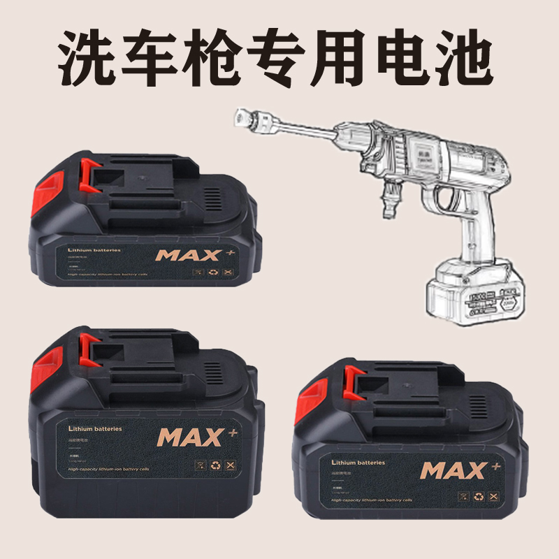 志高MAX无线洗车机高压水枪电池