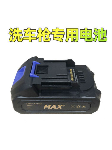 洁云洗车水枪锂电池充电器