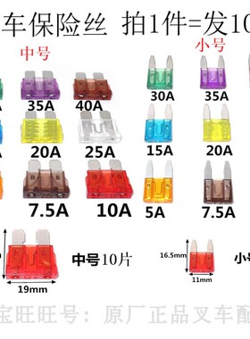 杭州叉车保险丝10A15A20A25A30A40A合力杭叉龙工柳工通用中号小号