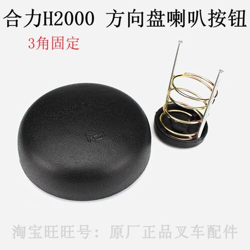合力H2000叉车2-3吨方向盘喇叭开关按钮盖子总成杭叉30HB通用款3T