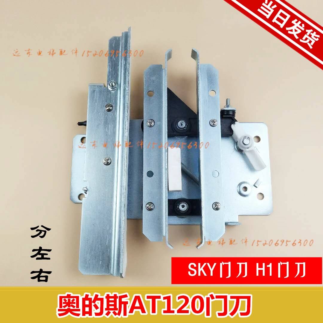 电梯门刀sky门刀h1门刀 gen2门刀at120门刀电梯门刀适用于奥的斯