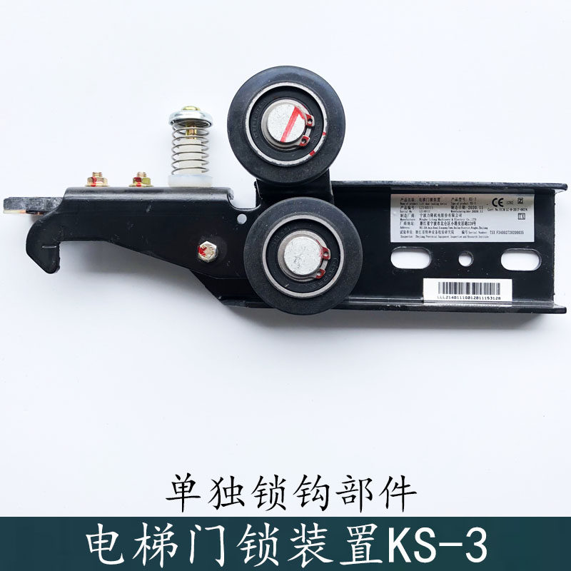 西子奥的斯 杭西奥电梯ks-3门锁装置替代161层门厅门锁钩力隆原厂