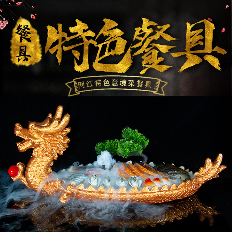 高档酒店餐厅意境菜餐具创意个性龙船造型龙虾海鲜拼盘刺身盘冰盘