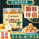 南京同仁堂梨膏糖官方正品纯手工秋梨膏舰旗店薄荷清凉百草润喉糖