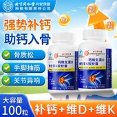 北京同仁堂钙维生素d3维生素k软胶囊液体碳酸钙片中老年成人补钙