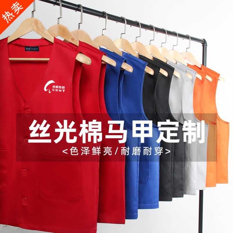 丝光涤棉马甲工作服定制印字logo超市员工服台球广告宣传服务工装