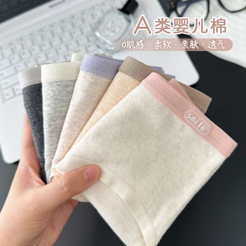 为慕Weimu新疆长绒棉无痕内裤女