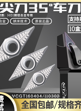 数控刀片铝用VCGT160404-AK/110304 H01 35度菱形尖头 铝用车刀片