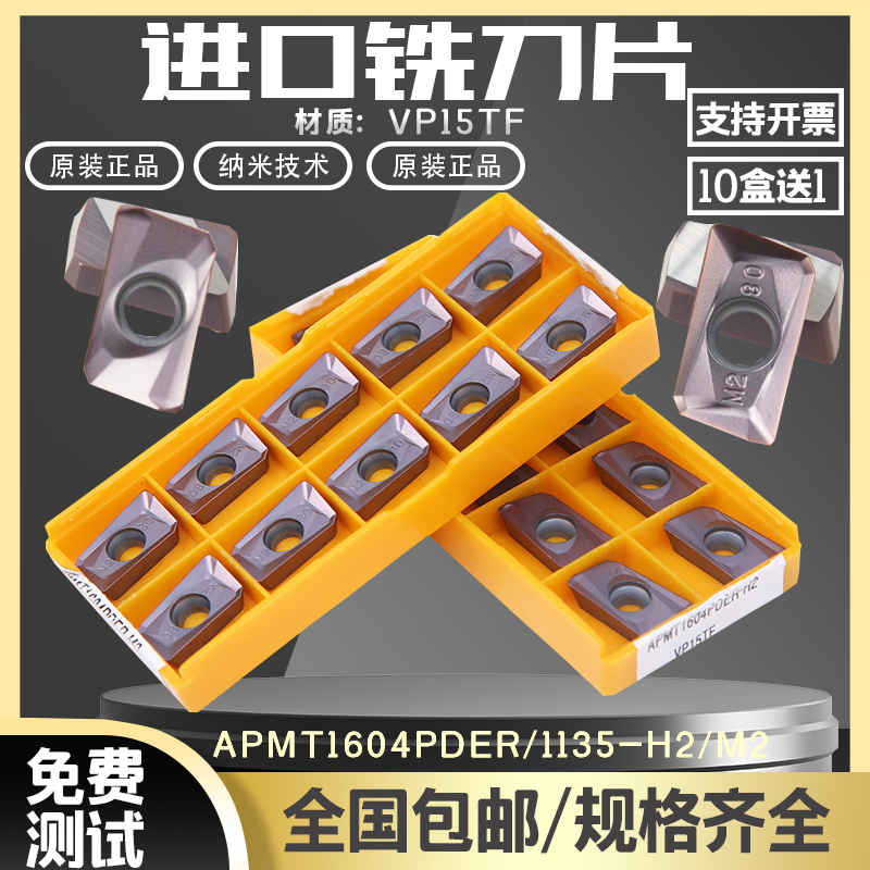进口日本合金铣刀片1604/1135