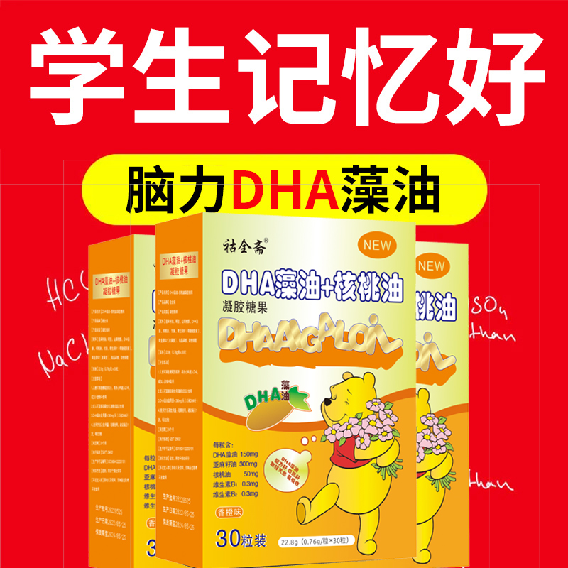 DHA核桃油记忆力大人藻油胶囊非鱼油营养品dha孕妇婴幼儿学生老年