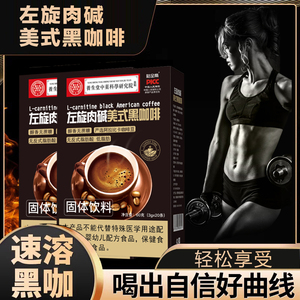 祜全斋左旋肉碱黑咖啡官方正品提运动速溶健身浓缩旗舰店D1