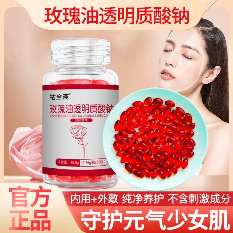 透明质酸钠玫瑰油凝胶糖果精油脸部旗舰店护肤官方正品1c