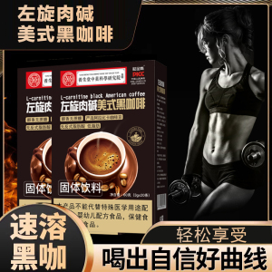 T1祜全斋左旋肉碱黑咖啡官方正品提运动速溶健身浓缩旗舰店