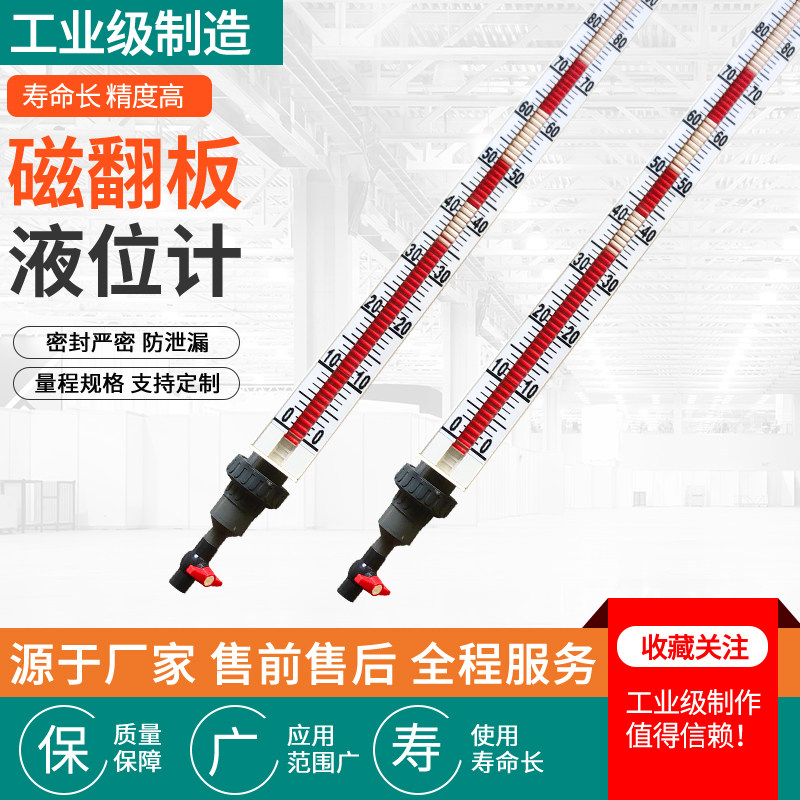 定制 PP磁翻板液位计水位计浮球带远传4-20Ma玻璃管侧装顶装不锈
