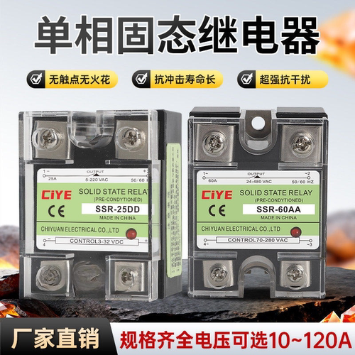 单相固态继电器模块直流控交流SSR-25DA/AA/DD驰渊系列220V通用型