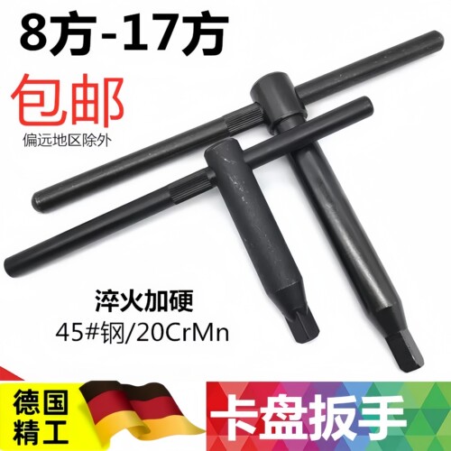 卡盘扳手三爪钥匙沾火加硬