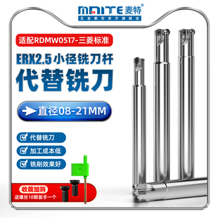 ERX2.5R小径E立铣刀RDMW0517刀片四刃ERX刀杆圆鼻铣刀杆 8MM10MM