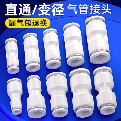 气管快速接头快插PU变径PG气动元件气源货车气路配件大全4/6/8mm