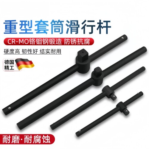 工业级重型加力滑杆扳手