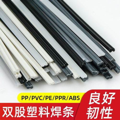 双股塑料焊条 PP汽车保险杆修补胶条 PVC PE PPR ABS热熔焊条