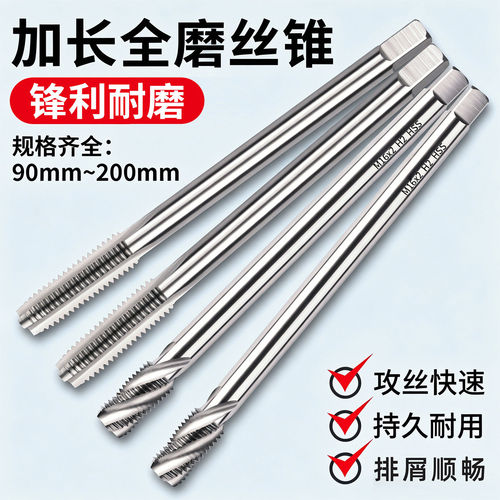 加长直槽机用丝锥螺旋槽丝攻不锈钢攻牙钻头M2M3M4M5M6M8M10M12