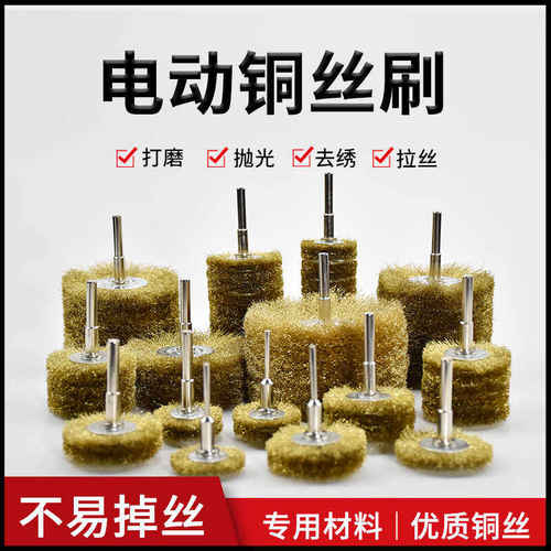 铜丝刷圆柱打磨铜丝轮木材金属除锈除毛刺打磨清理手电钻用抛光轮