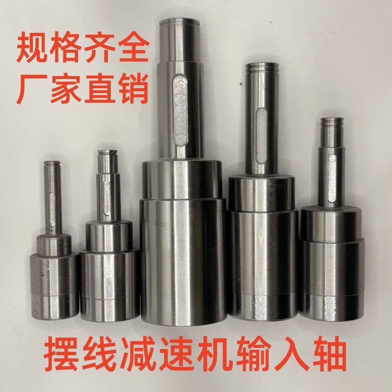 摆线针轮减速机配件大全减速机输入轴电机轴连接轴空心轴前轴粗轴图片