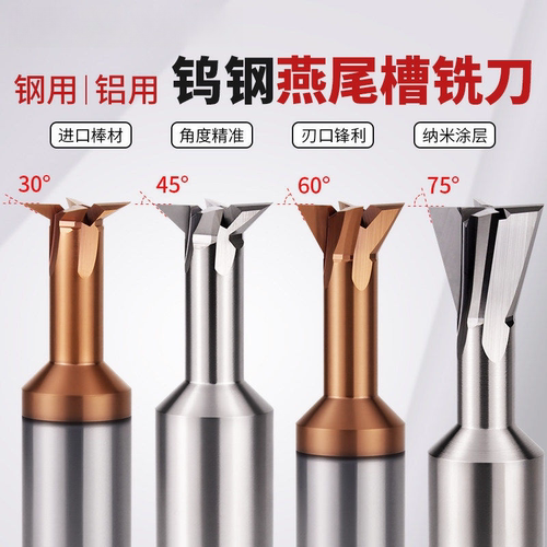 燕尾槽铣刀钨钢DMIX钢用铝用30°45°60°75°涂层合金Y型槽铣刀