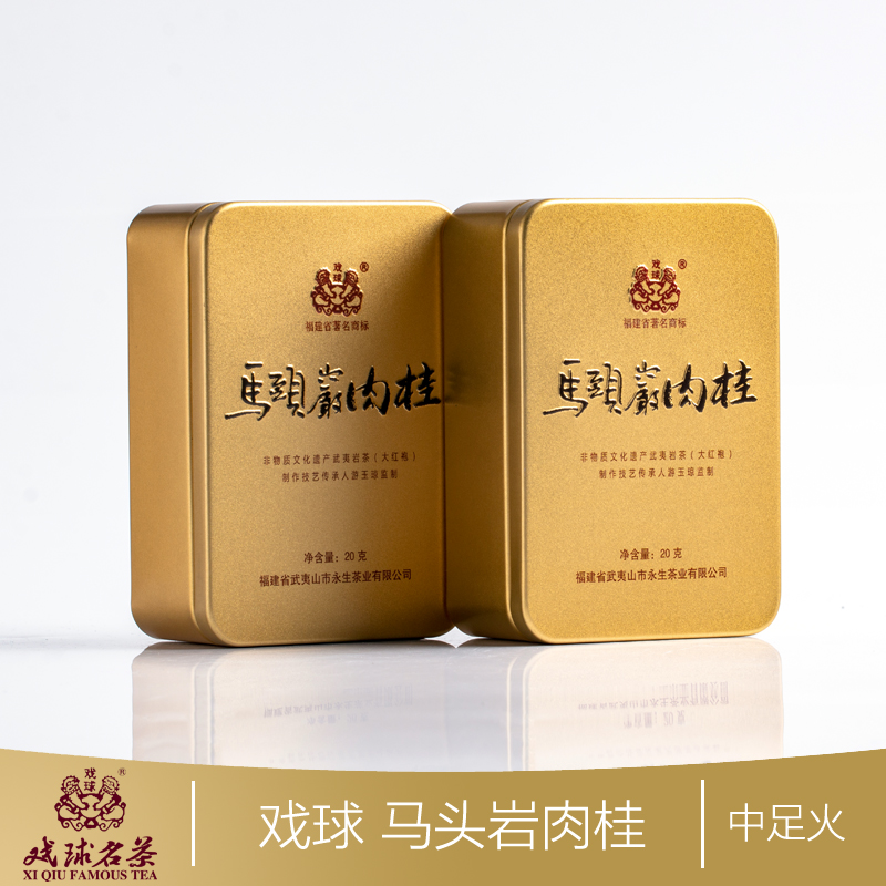 戏球名茶 马头岩肉桂茶 武夷山正岩大红袍肉桂茶叶 品鉴装20g