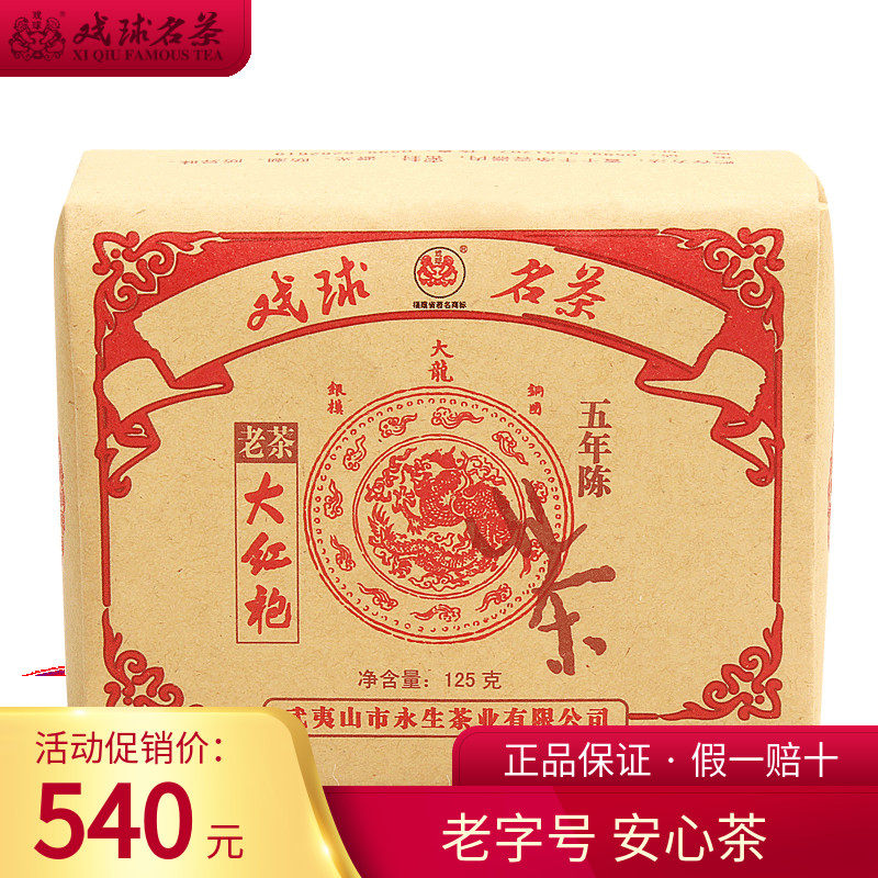 戏球名茶 陈茶五年老茶 武夷岩茶 果香茶叶500g 散装,茶,大红袍,淘宝优惠券,粉丝福利购,淘宝优惠卷