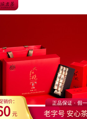 武夷宗师乌龙茶岩茶大红袍茶叶袋装小包装福建正品249g花香礼盒装
