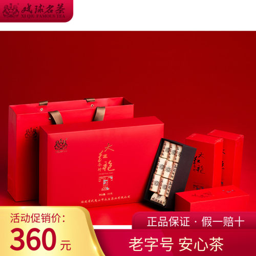 宗师小包装正品花香大红袍茶叶